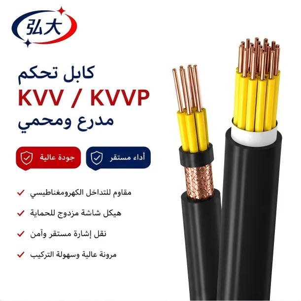 Industrial-XLPE-Insulated-Copper-Conductor-Cables-Non-Shielded-KVV-and-Shielded-KVVP-for-Industrial-Use-in-Various-Environments